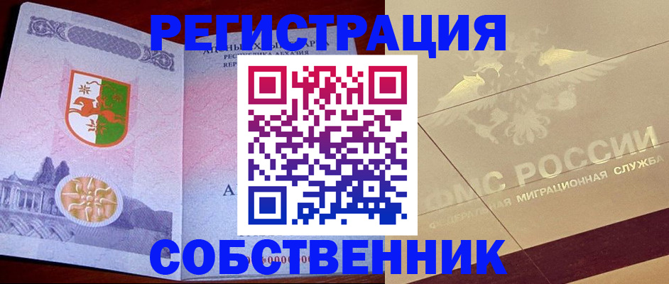 прописка для школы в Кисловодске