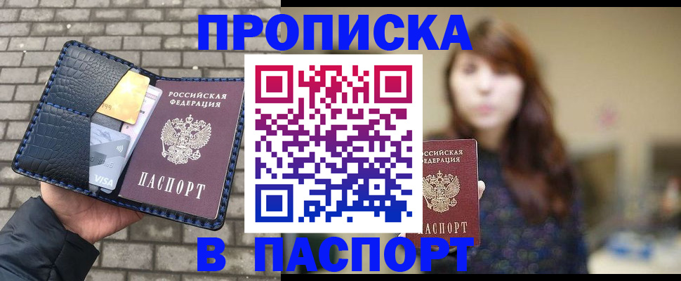 прописка в квартире в Кисловодске